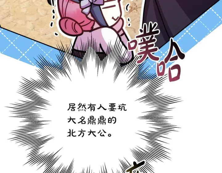 《反正是欧风小甜漫》第58话 大公夫妇“微服私访”图41