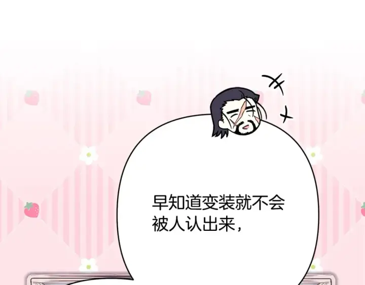《反正是欧风小甜漫》第58话 大公夫妇“微服私访”图43