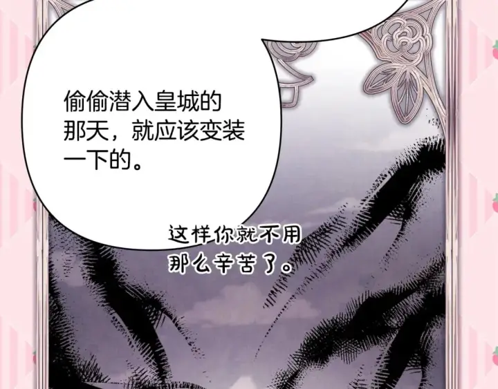 《反正是欧风小甜漫》第58话 大公夫妇“微服私访”图44