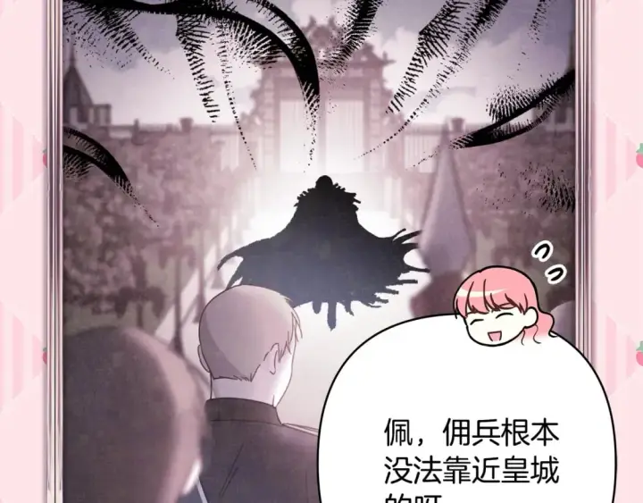 《反正是欧风小甜漫》第58话 大公夫妇“微服私访”图45