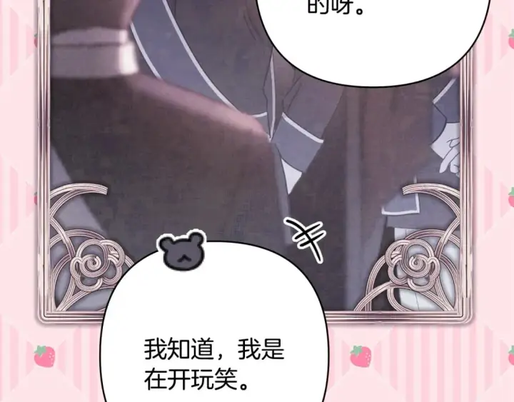 《反正是欧风小甜漫》第58话 大公夫妇“微服私访”图46