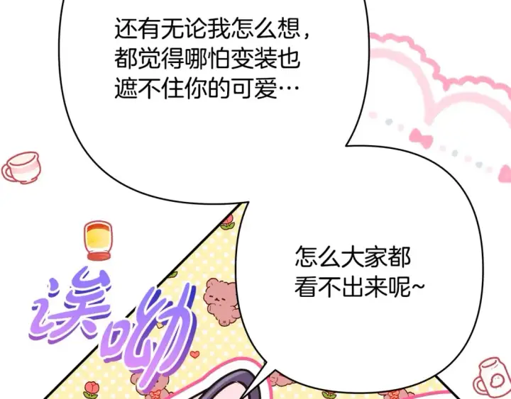 《反正是欧风小甜漫》第58话 大公夫妇“微服私访”图48