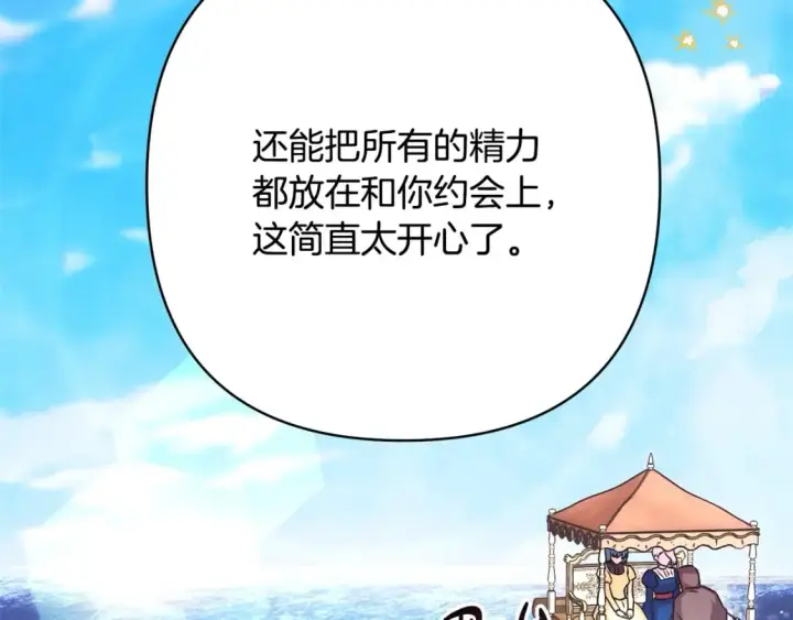 《反正是欧风小甜漫》第58话 大公夫妇“微服私访”图61