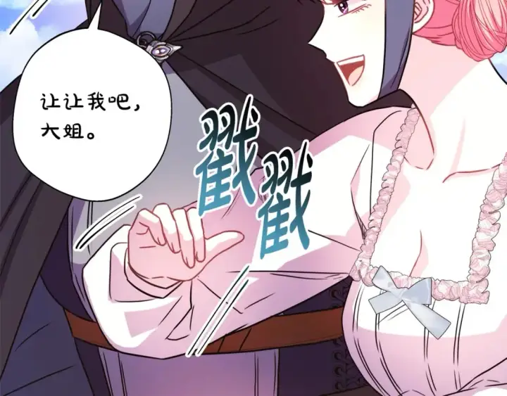 《反正是欧风小甜漫》第58话 大公夫妇“微服私访”图66
