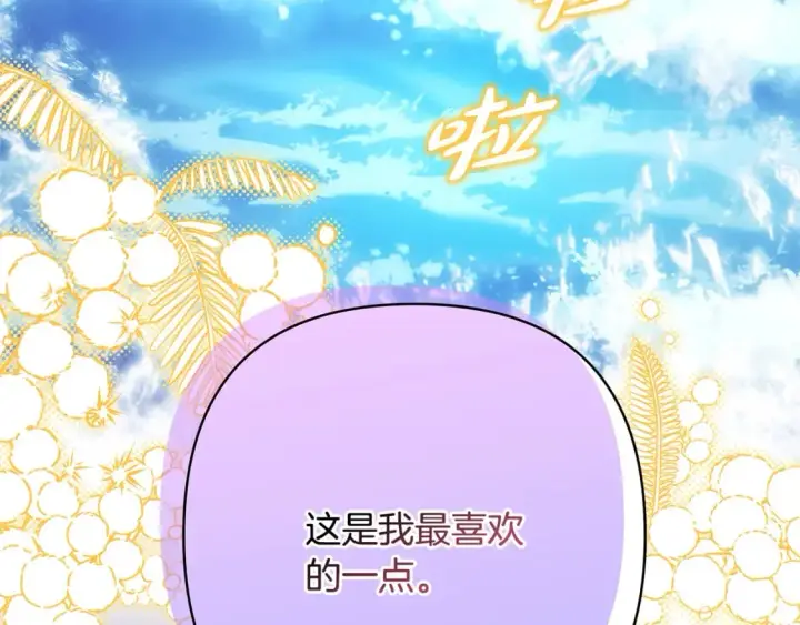《反正是欧风小甜漫》第58话 大公夫妇“微服私访”图69