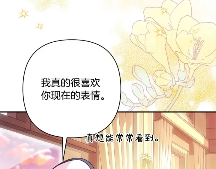 《反正是欧风小甜漫》第58话 大公夫妇“微服私访”图77