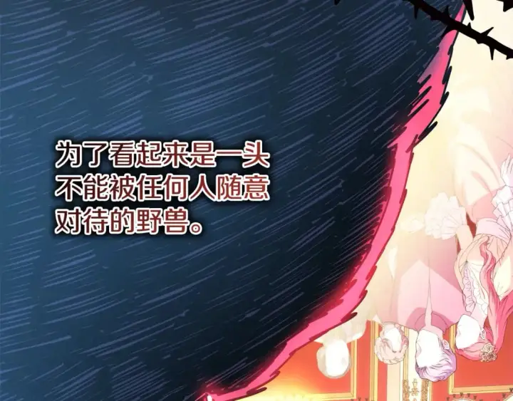 《反正是欧风小甜漫》第58话 大公夫妇“微服私访”图86