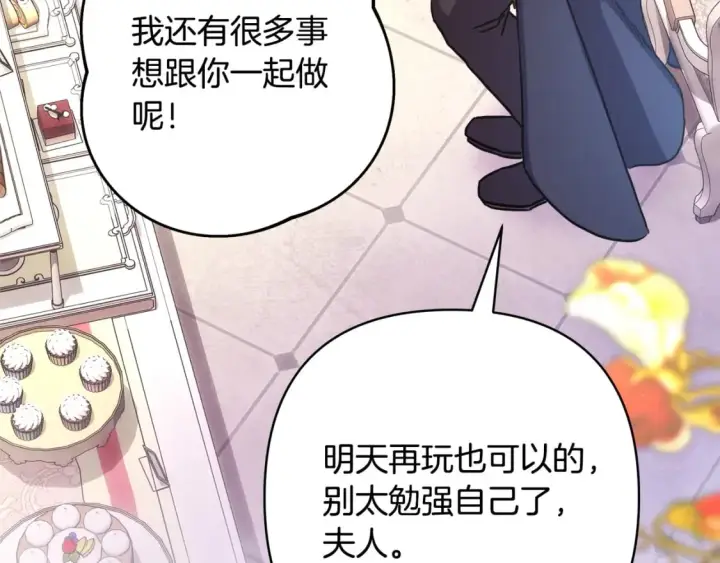《反正是欧风小甜漫》第58话 大公夫妇“微服私访”图94