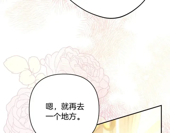 《反正是欧风小甜漫》第58话 大公夫妇“微服私访”图99