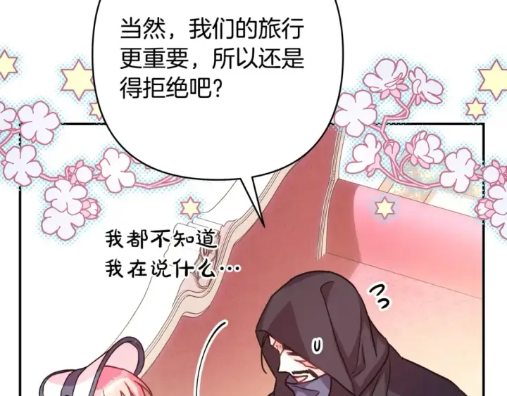 《反正是欧风小甜漫》第59话 我想雇你办件事图100