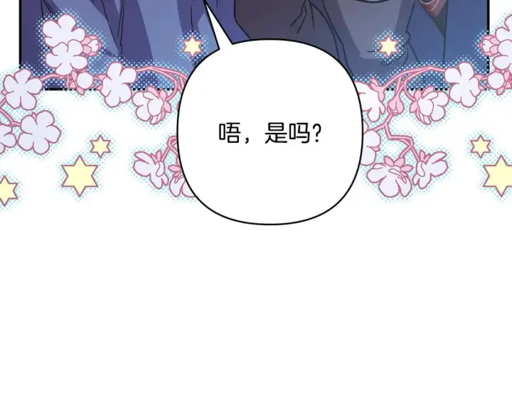 《反正是欧风小甜漫》第59话 我想雇你办件事图102
