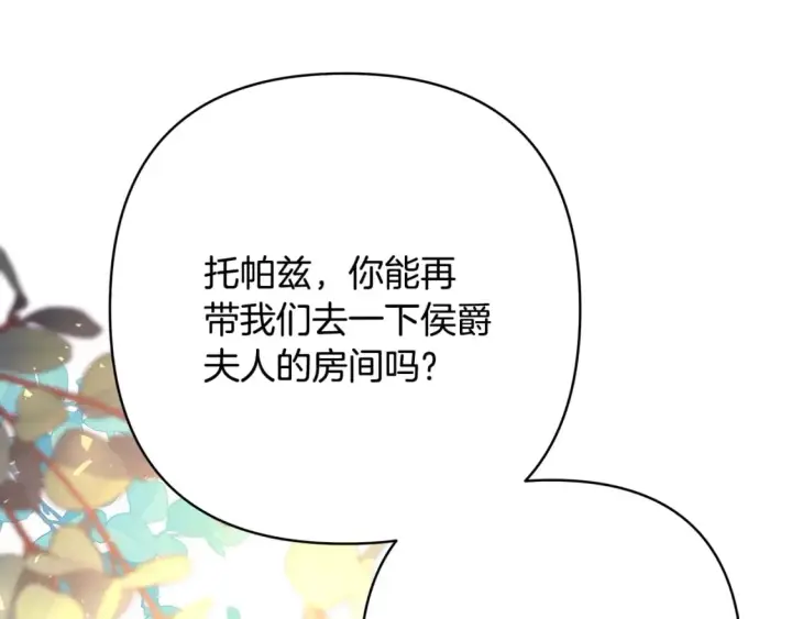 《反正是欧风小甜漫》第59话 我想雇你办件事图103