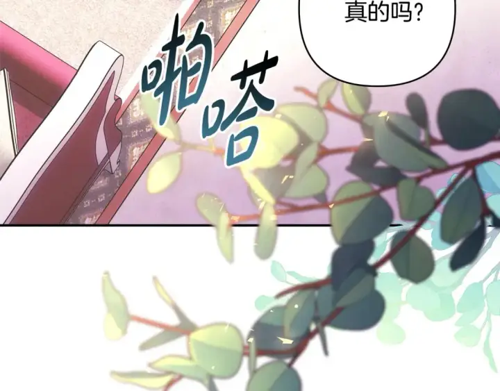 《反正是欧风小甜漫》第59话 我想雇你办件事图106