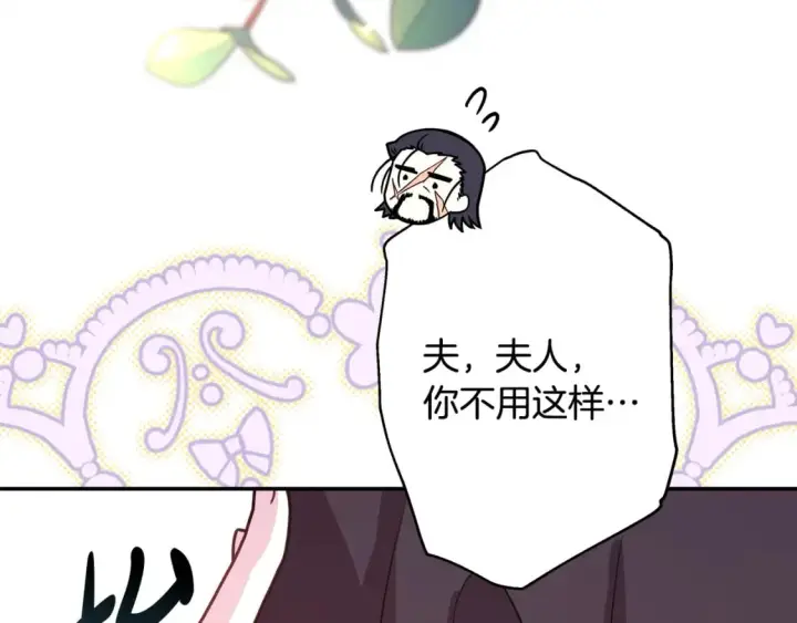 《反正是欧风小甜漫》第59话 我想雇你办件事图107