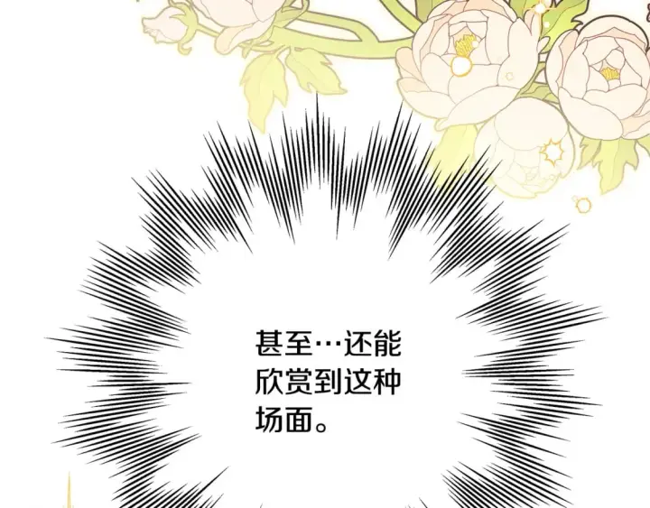 《反正是欧风小甜漫》第59话 我想雇你办件事图11