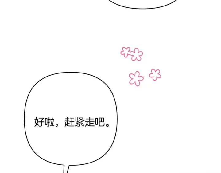 《反正是欧风小甜漫》第59话 我想雇你办件事图110