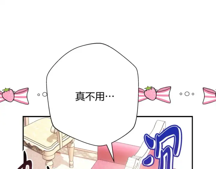 《反正是欧风小甜漫》第59话 我想雇你办件事图114