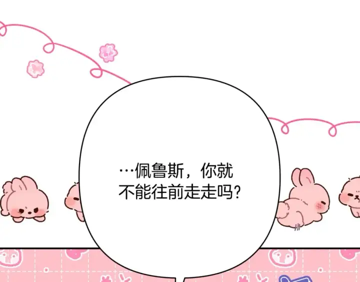 《反正是欧风小甜漫》第59话 我想雇你办件事图119