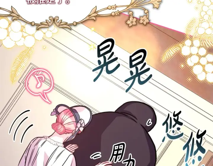 《反正是欧风小甜漫》第59话 我想雇你办件事图124