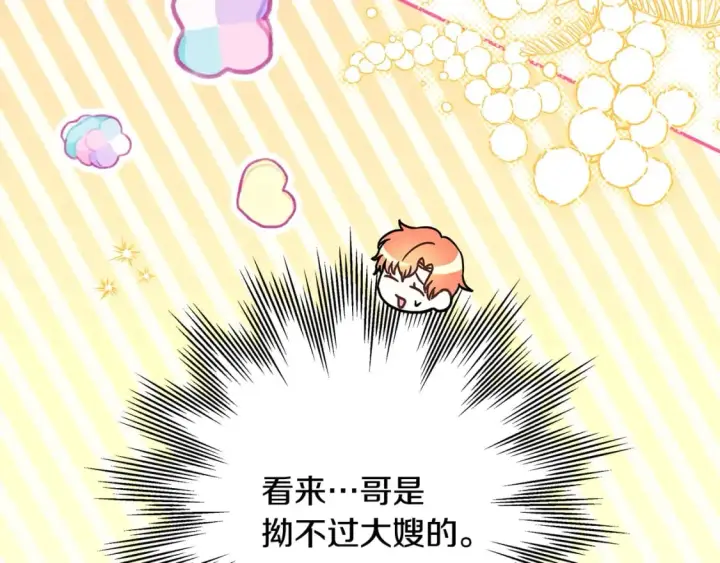 《反正是欧风小甜漫》第59话 我想雇你办件事图127