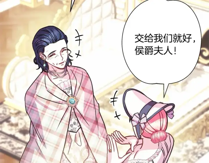 《反正是欧风小甜漫》第59话 我想雇你办件事图134