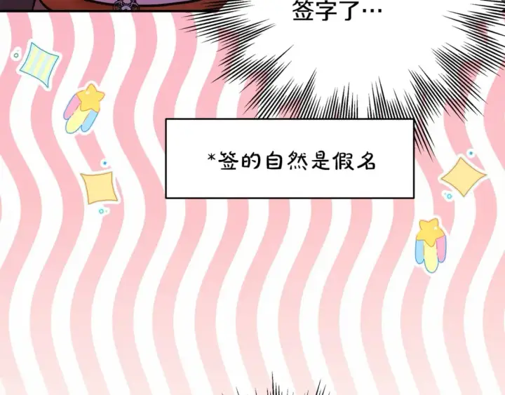 《反正是欧风小甜漫》第59话 我想雇你办件事图136