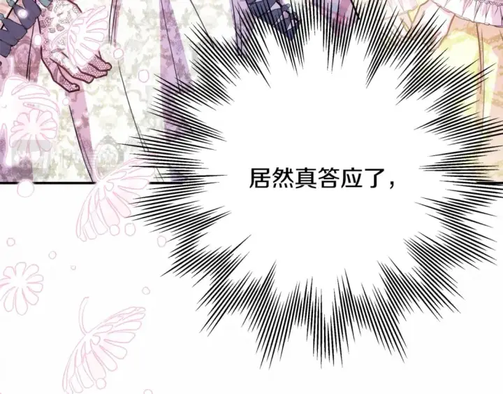 《反正是欧风小甜漫》第59话 我想雇你办件事图142