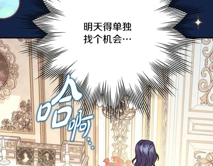 《反正是欧风小甜漫》第59话 我想雇你办件事图147