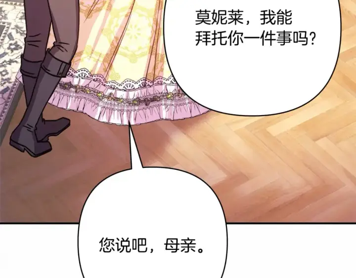 《反正是欧风小甜漫》第59话 我想雇你办件事图149
