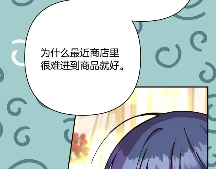 《反正是欧风小甜漫》第59话 我想雇你办件事图15