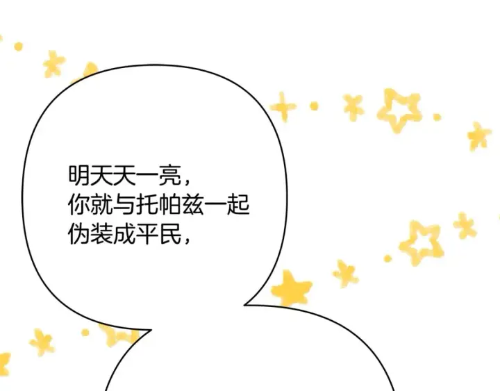 《反正是欧风小甜漫》第59话 我想雇你办件事图151