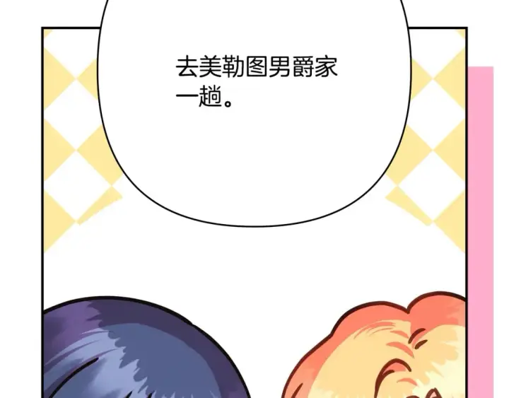 《反正是欧风小甜漫》第59话 我想雇你办件事图152