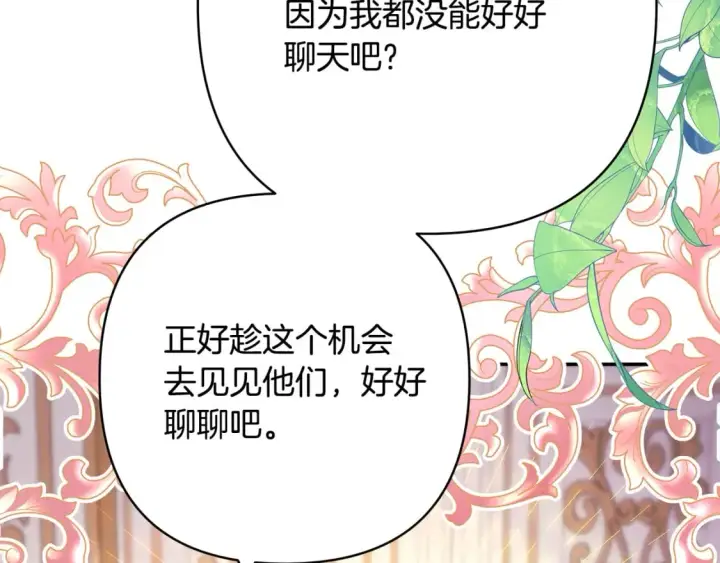 《反正是欧风小甜漫》第59话 我想雇你办件事图159