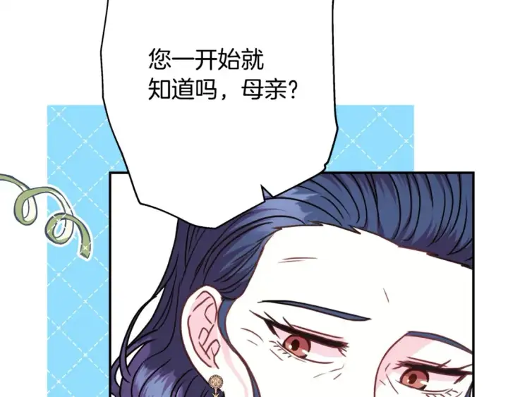 《反正是欧风小甜漫》第59话 我想雇你办件事图163