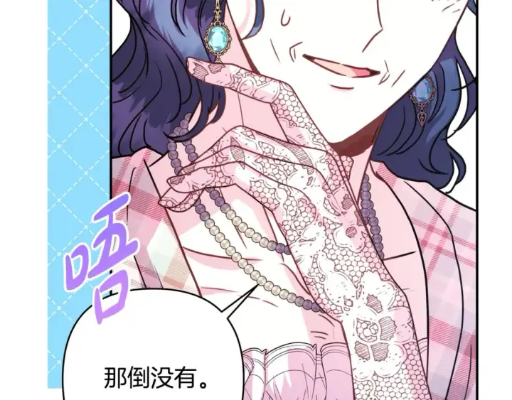 《反正是欧风小甜漫》第59话 我想雇你办件事图164