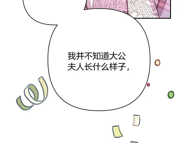 《反正是欧风小甜漫》第59话 我想雇你办件事图165