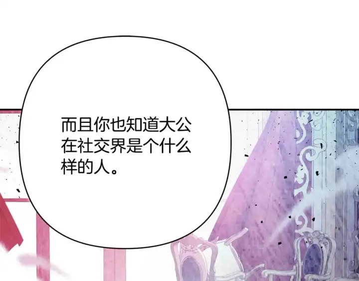 《反正是欧风小甜漫》第59话 我想雇你办件事图167