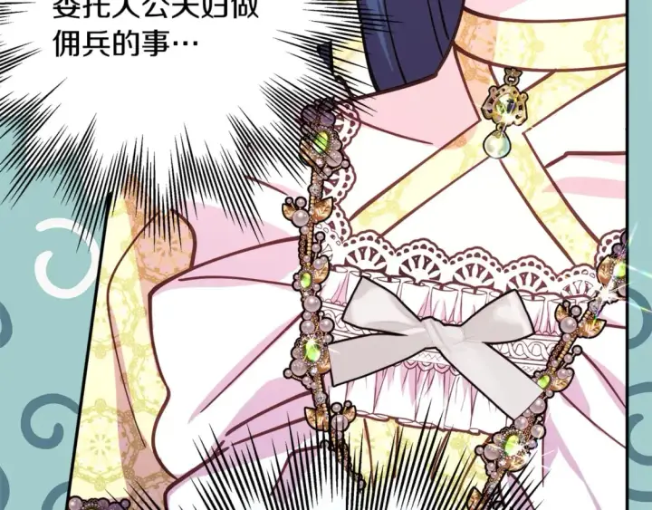 《反正是欧风小甜漫》第59话 我想雇你办件事图17