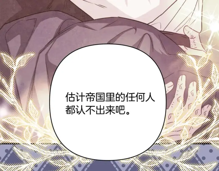 《反正是欧风小甜漫》第59话 我想雇你办件事图172