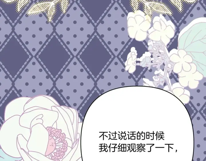 《反正是欧风小甜漫》第59话 我想雇你办件事图173