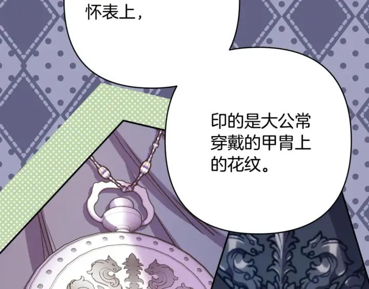 《反正是欧风小甜漫》第59话 我想雇你办件事图175