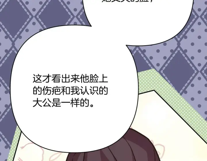 《反正是欧风小甜漫》第59话 我想雇你办件事图177