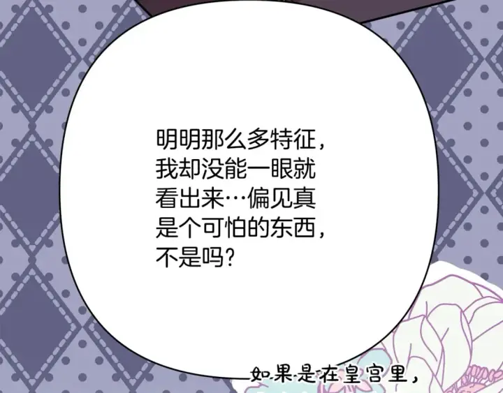 《反正是欧风小甜漫》第59话 我想雇你办件事图179