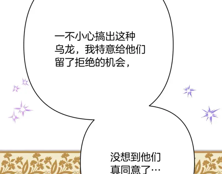 《反正是欧风小甜漫》第59话 我想雇你办件事图181