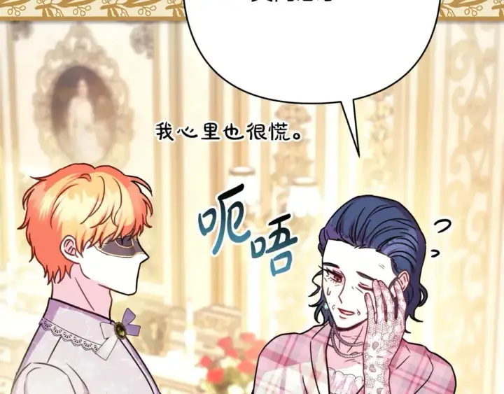 《反正是欧风小甜漫》第59话 我想雇你办件事图182