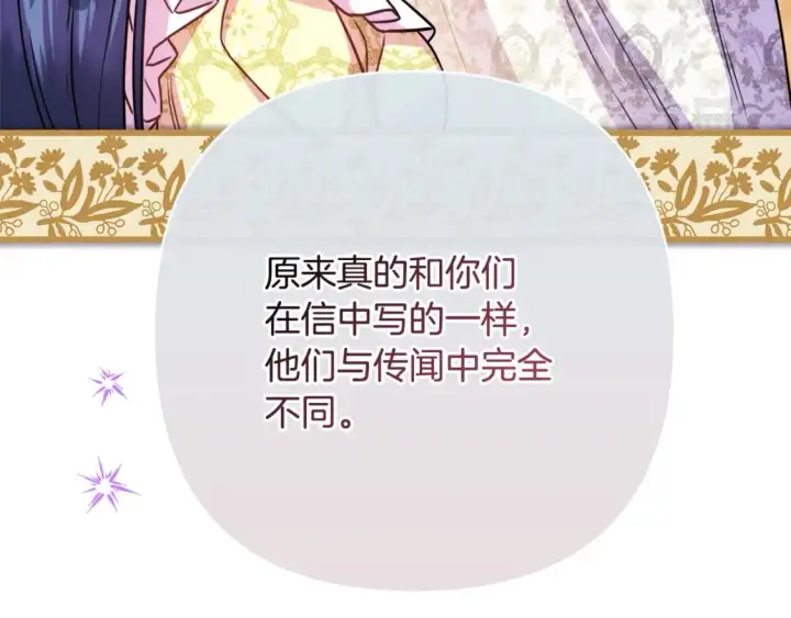《反正是欧风小甜漫》第59话 我想雇你办件事图184