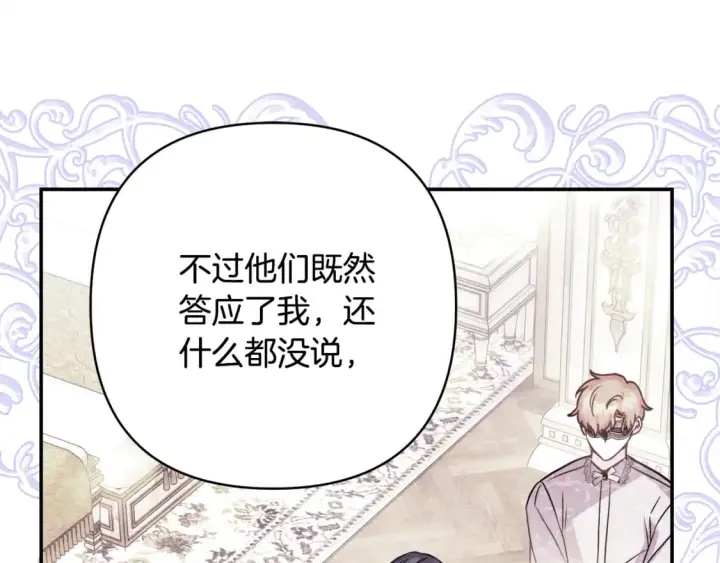 《反正是欧风小甜漫》第59话 我想雇你办件事图186