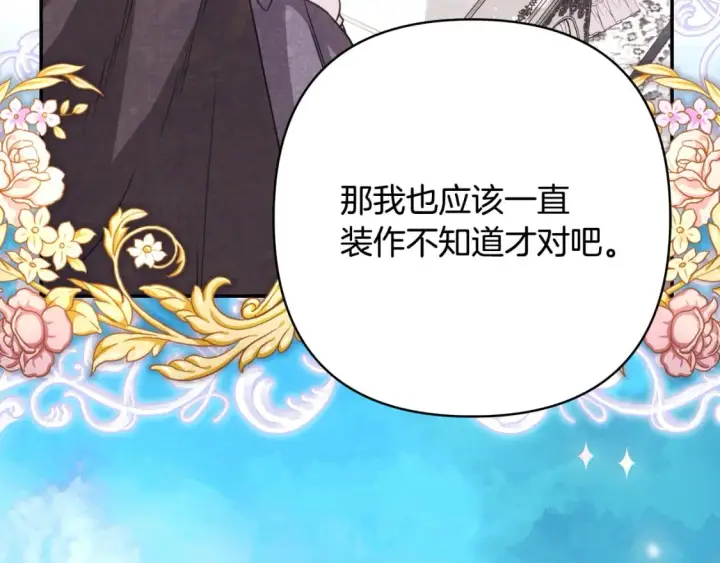 《反正是欧风小甜漫》第59话 我想雇你办件事图188