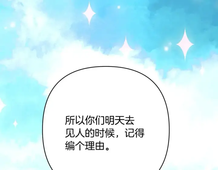 《反正是欧风小甜漫》第59话 我想雇你办件事图189