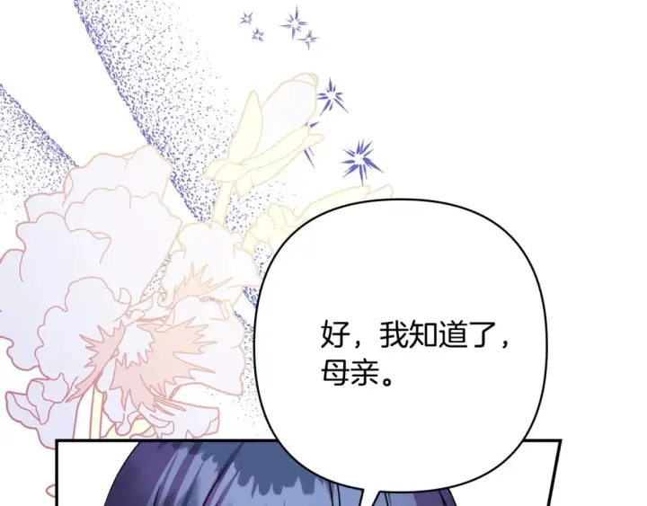《反正是欧风小甜漫》第59话 我想雇你办件事图192
